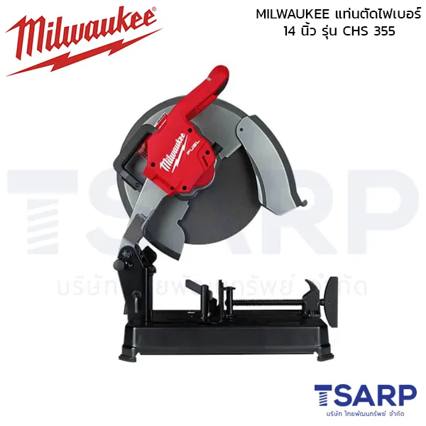 MILWAUKEE แท่นตัดไฟเบอร์ 14 นิ้ว รุ่น CHS 355