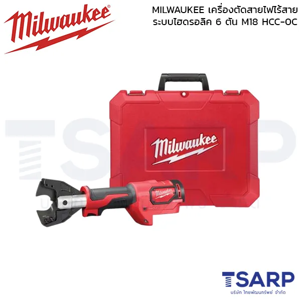 MILWAUKEE เครื่องตัดสายไฟไร้สาย ระบบไฮดรอลิค 6 ตัน รุ่น M18 HCC-0C (เครื่องเปล่า) - Image 2
