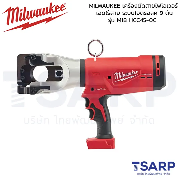 MILWAUKEE เครื่องตัดสายไฟโอเวอร์เฮดไร้สาย ระบบไฮดรอลิค 9 ตัน รุ่น M18 HCC45-0C (เครื่องเปล่า) - Image 2