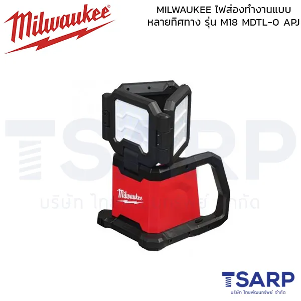 MILWAUKEE M18™ ไฟส่องทำงานแบบหลายทิศทาง รุ่น M18 MDTL-0 APJ - Image 2