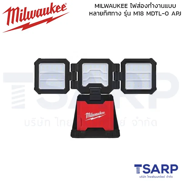 MILWAUKEE M18™ ไฟส่องทำงานแบบหลายทิศทาง รุ่น M18 MDTL-0 APJ