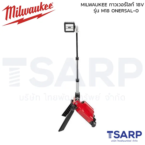 MILWAUKEE ทาวเวอร์ไลท์ 18 โวลต์ (เครื่องเปล่า) รุ่น M18 ONERSAL-0