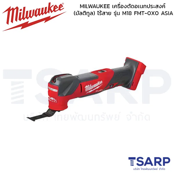 MILWAUKEE เครื่องตัดอเนกประสงค์ (มัลติทูล) ไร้สาย รุ่น M18 FMT-0X0 ASIA - Image 2