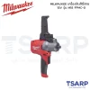 MILWAUKEE เครื่องปั่นสีไร้สาย 18 โวลต์ รุ่น M18 FPMC-0 (เครื่องเปล่า) - Image 2