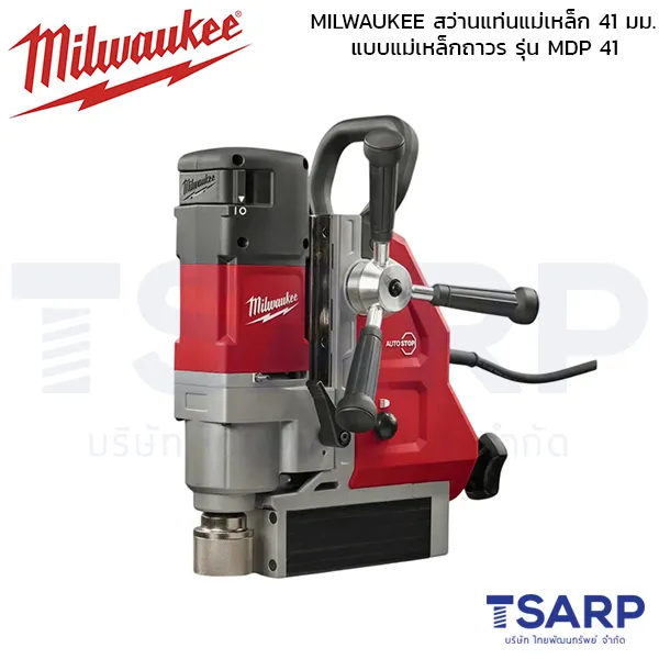 MILWAUKEE สว่านแท่นแม่เหล็ก 41 มม. แบบแม่เหล็กถาวร รุ่น MDP 41 - Image 2