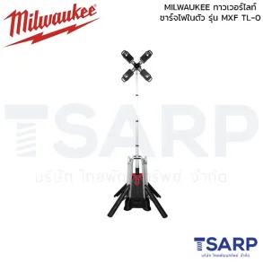 MILWAUKEE ทาวเวอร์ไลท์ ชาร์จไฟในตัว รุ่น MXF TL-0