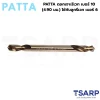 PATTA ดอกเจาะรีเวท เบอร์ 10 ขนาด 4.90 มม. - Image 4