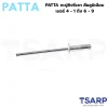 PATTA ตะปูยิงรีเวท ลูกรีเวท สีอลูมิเนียม เบอร์ 4-1 ถึง 6-9 - Image 4