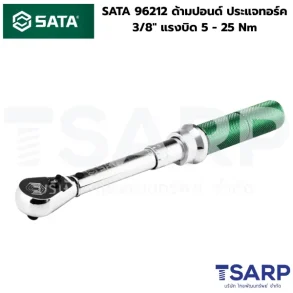 SATA 96212 ด้ามปอนด์ ประแจทอร์ค 3/8" แรงบิด 5 - 25 Nm