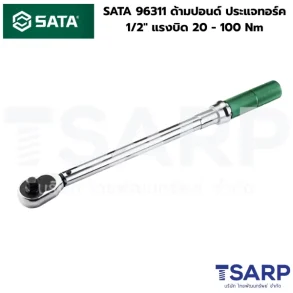 SATA 96311 ด้ามปอนด์ ประแจทอร์ค 1/2" แรงบิด 20 - 100 Nm