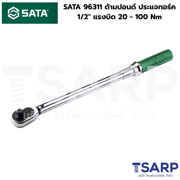 SATA 96311 ด้ามปอนด์ ประแจทอร์ค 1/2" แรงบิด 20 - 100 Nm