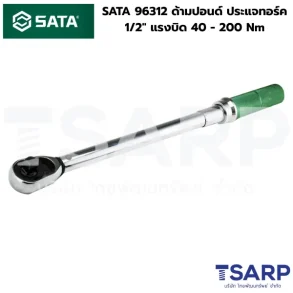 SATA 96312 ด้ามปอนด์ ประแจทอร์ค 1/2" แรงบิด 40 - 200 Nm