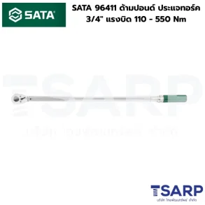 SATA 96411 ด้ามปอนด์ ประแจทอร์ค 3/4" แรงบิด 110 - 550 Nm