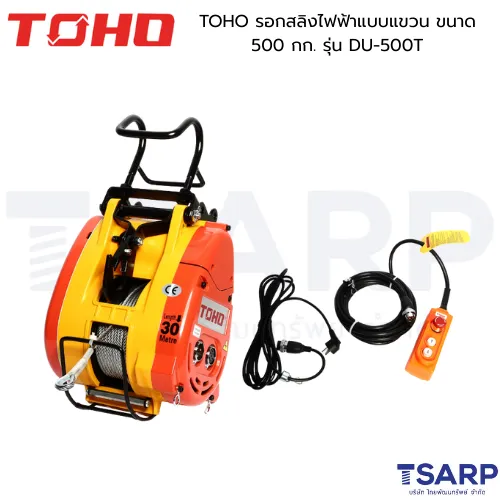 TOHO รอกสลิงไฟฟ้าแบบแขวน ขนาด 500 กก. รุ่น DU-500T - Image 2