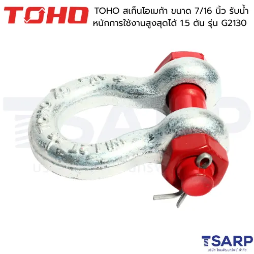 TOHO สเก็นโอเมก้า ขนาด 7/16 นิ้ว รับน้ำหนักการใช้งานสูงสุดได้ 1.5 ตัน รุ่น G2130 - Image 2