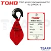 TOHO ลูกรอกรางคู่พร้อมตะขอเซฟตี้ 5.0 ตัน รุ่น HQGK2-5 - Image 3