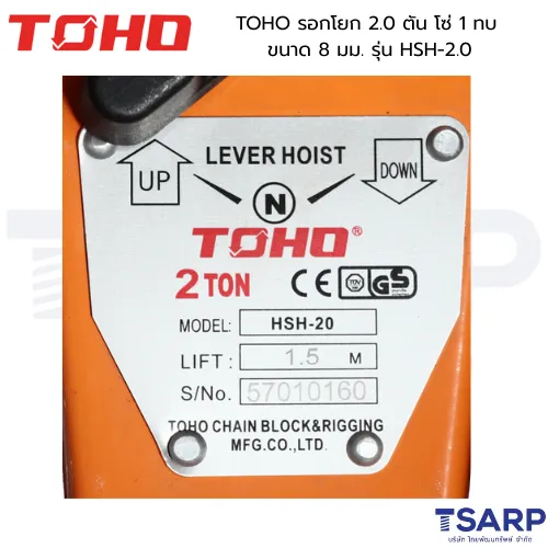 TOHO รอกโยก 2.0 ตัน โซ่ 1 ทบ ขนาด 8 มม. รุ่น HSH-2.0 - Image 2