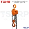 TOHO รอกโซ่มือสาว 1.5 ตัน โซ่ 1 ทบ ขนาด 7 มม. รุ่น HSZ-1.5 - Image 2