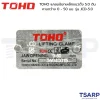 TOHO แคลมป์ยกเหล็กแนวตั้ง 5.0 ตัน คานกว้าง 0 - 50 มม. รุ่น JCD-5.0 - Image 2