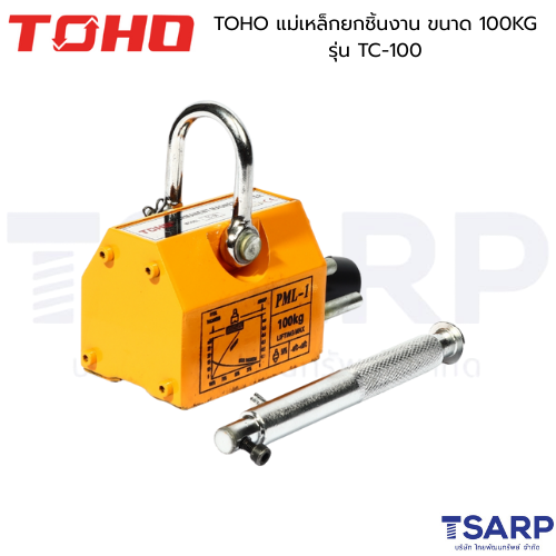 TOHO แม่เหล็กยกชิ้นงาน ขนาด 100KG รุ่น TC-100 - Image 2