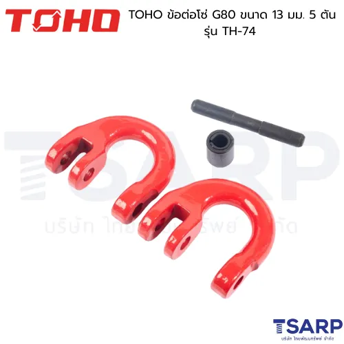 TOHO ข้อต่อโซ่ G80 ขนาด 13 มม. 5 ตัน รุ่น TH-74