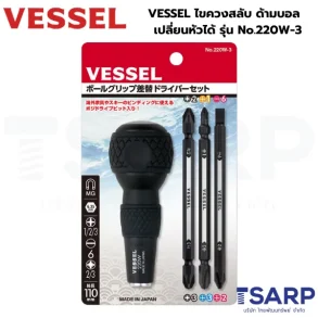 Vessel ไขควงบอลสลับปลายแม่เหล็ก 4 ตัวชุด รุ่น No.220W-3