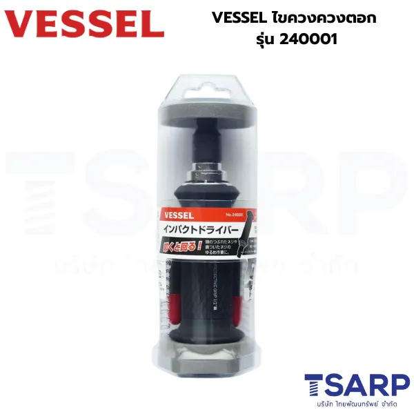 VESSEL ไขควงควงตอก รุ่น No.240001