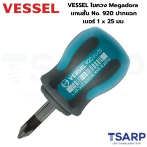 VESSEL ไขควง Megadora แกนสั้น No.920 ปากแฉก ขนาด PH1 x 25 มม.
