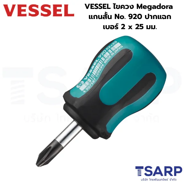 VESSEL ไขควง Megadora แกนสั้น No.920 ปากแฉก ขนาด PH2 x 25 มม.