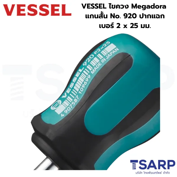VESSEL ไขควง Megadora แกนสั้น No.920 ปากแฉก ขนาด PH2 x 25 มม. - Image 2