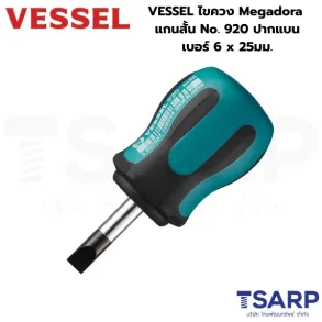 VESSEL ไขควง Megadora แกนสั้น No.920 ปากแบน ขนาด 6 x 25 มม.