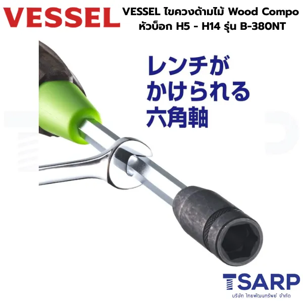VESSEL ไขควงด้ามไม้ Wood Compo หัวบ็อก ขนาด H5 - H14 รุ่น B-380NT - Image 3
