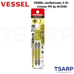 VESSEL ดอกไขควงลมแฉก 2 หัว PH1 x 65 รุ่น GS141065