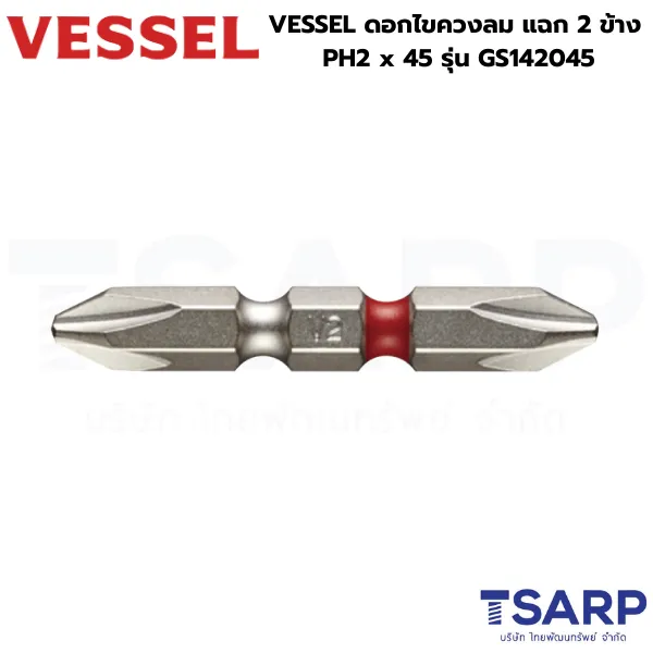 VESSEL ดอกไขควงลมแฉก 2 หัว PH2 x 45 รุ่น GS142045 - Image 3