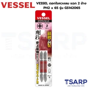 VESSEL ดอกไขควงลมแฉก 2 หัว PH2 x 65 รุ่น GS142065
