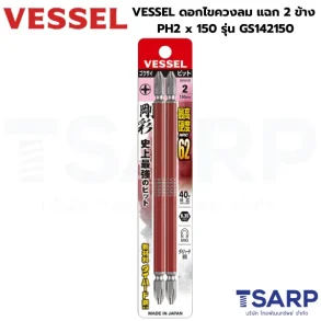 VESSEL ดอกไขควงลมแฉก 2 หัว PH2 x 150 รุ่น GS142150