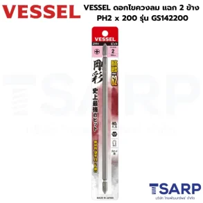 VESSEL ดอกไขควงลมแฉก 2 หัว PH2 x 200 รุ่น GS142200