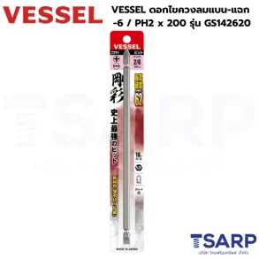 VESSEL ดอกไขควงลมแบน-แฉก -6 / PH2 x 200 รุ่น GS142620