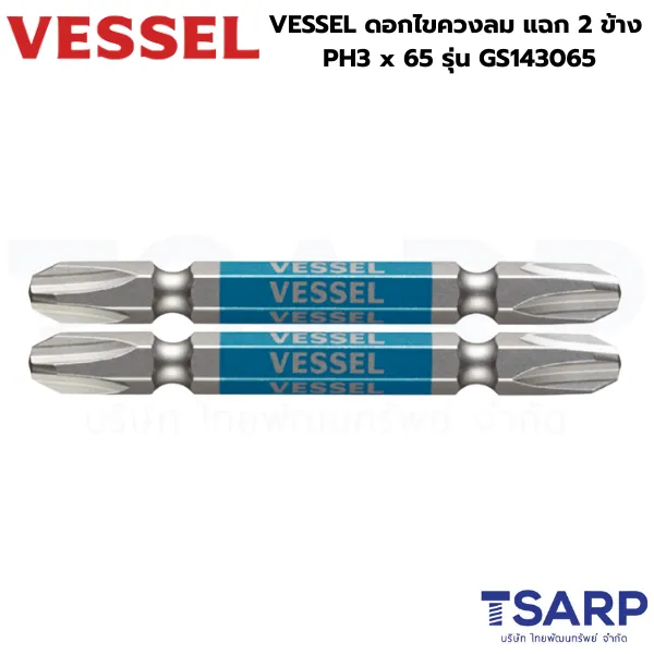 VESSEL ดอกไขควงลมแฉก 2 หัว PH3 x 65 รุ่น GS143065 - Image 3
