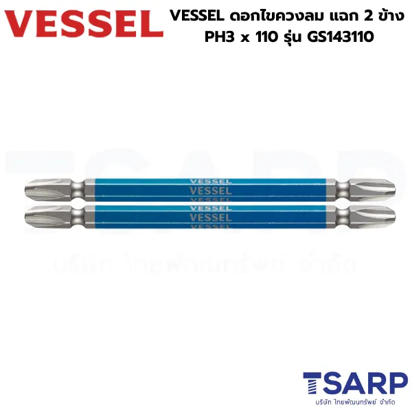 VESSEL ดอกไขควงลมแฉก 2 หัว PH3 x 110 รุ่น GS143110 - Image 3