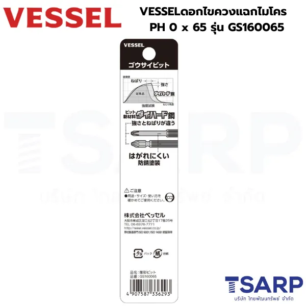 VESSEL ดอกไขควงลมแฉกไมโคร+0 x 100 รุ่น GS160100 - Image 2