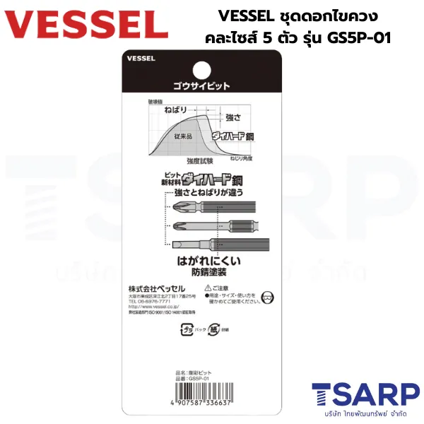 VESSEL ชุดดอกไขควงคละไซส์ 5 ตัว รุ่น GS5P-01 - Image 2