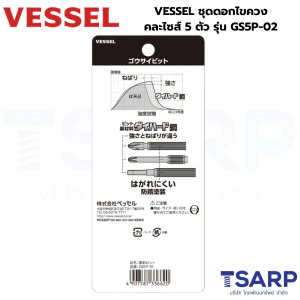 VESSEL ชุดดอกไขควงคละไซส์ 5 ตัว รุ่น GS5P-02 - Image 2
