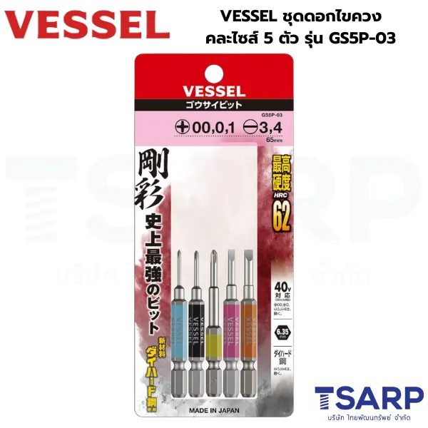 VESSEL ชุดดอกไขควงคละไซส์ 5 ตัว รุ่น GS5P-03
