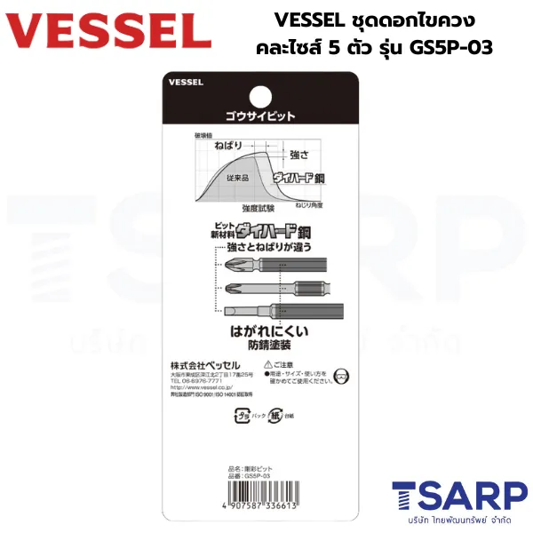 VESSEL ชุดดอกไขควงคละไซส์ 5 ตัว รุ่น GS5P-03 - Image 2