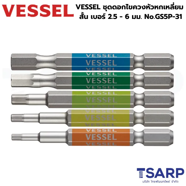 VESSEL ชุดดอกไขควงหัวหกเหลี่ยม สั้น 5 ตัว รุ่น GS5P-31 - Image 2