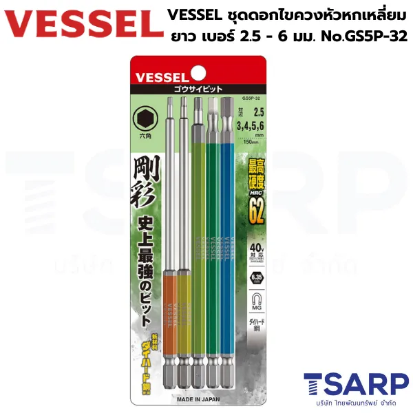 VESSEL ชุดดอกไขควงหัวหกเหลี่ยม สั้น 5 ตัว รุ่น GS5P-32
