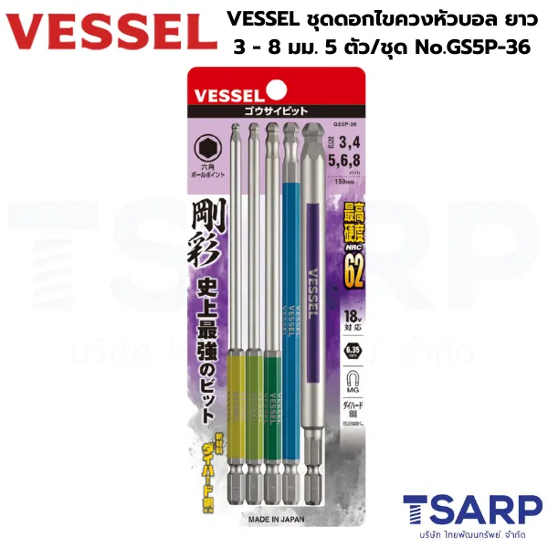 VESSEL ชุดดอกไขควงหัวบอล ยาว 5 ตัว No.GS5P-36