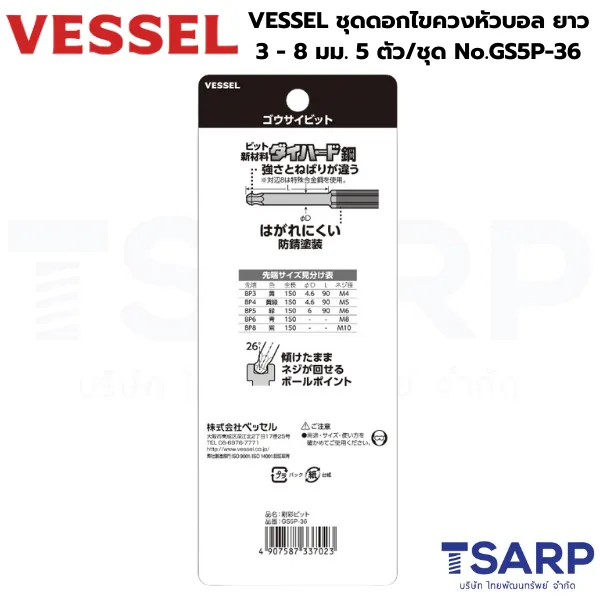 VESSEL ชุดดอกไขควงหัวบอล ยาว 5 ตัว No.GS5P-36 - Image 2