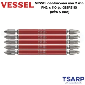 VESSEL ดอกไขควงลมแฉก 2 หัว PH2 x 110 รุ่น GS5P2110 แพ็ค 5 ดอก